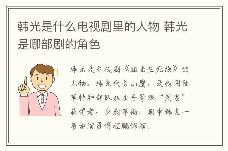 韓光是什么電視劇里的人物 韓光是哪部劇的角色