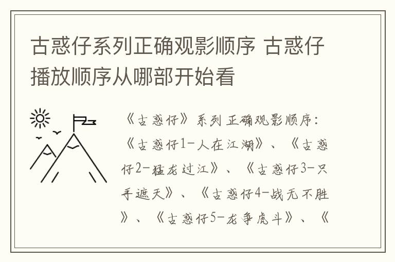 古惑仔系列正確觀影順序 古惑仔播放順序從哪部開始看