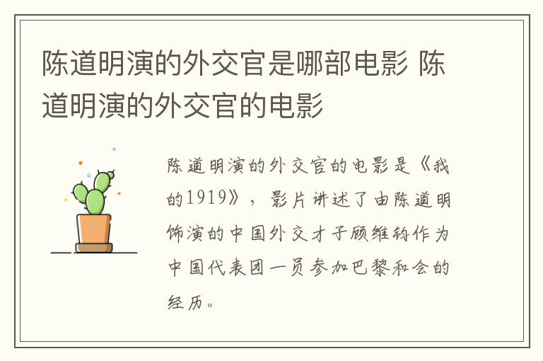 陳道明演的外交官是哪部電影 陳道明演的外交官的電影