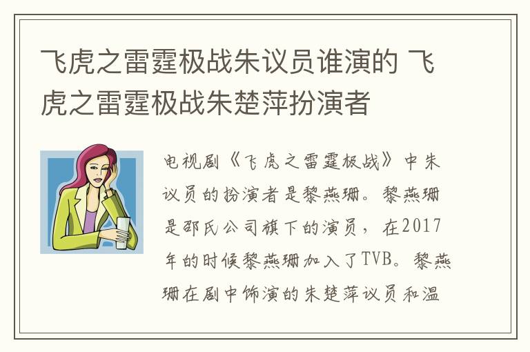 飛虎之雷霆極戰(zhàn)朱議員誰演的 飛虎之雷霆極戰(zhàn)朱楚萍扮演者
