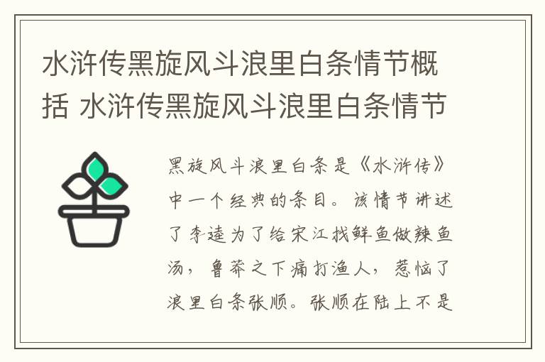 水滸傳黑旋風(fēng)斗浪里白條情節(jié)概括 水滸傳黑旋風(fēng)斗浪里白條情節(jié)介紹