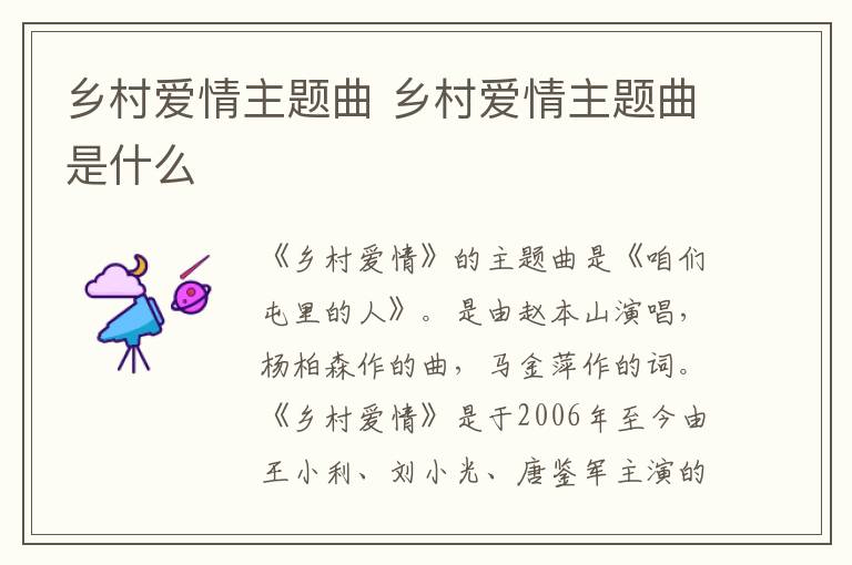 鄉(xiāng)村愛情主題曲 鄉(xiāng)村愛情主題曲是什么