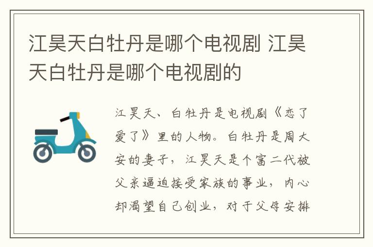 江昊天白牡丹是哪個(gè)電視劇 江昊天白牡丹是哪個(gè)電視劇的