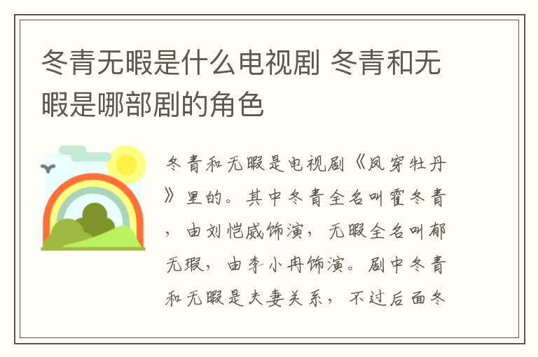 冬青無暇是什么電視劇 冬青和無暇是哪部劇的角色