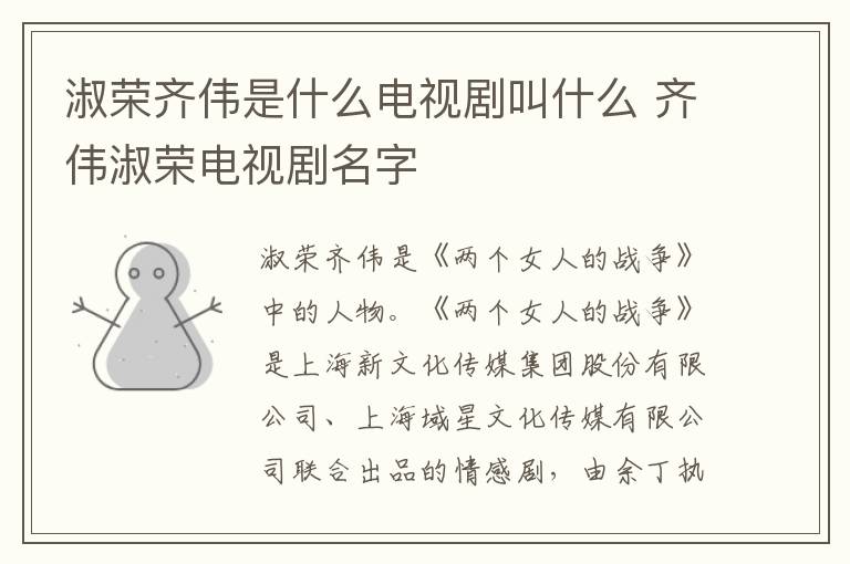 淑榮齊偉是什么電視劇叫什么 齊偉淑榮電視劇名字