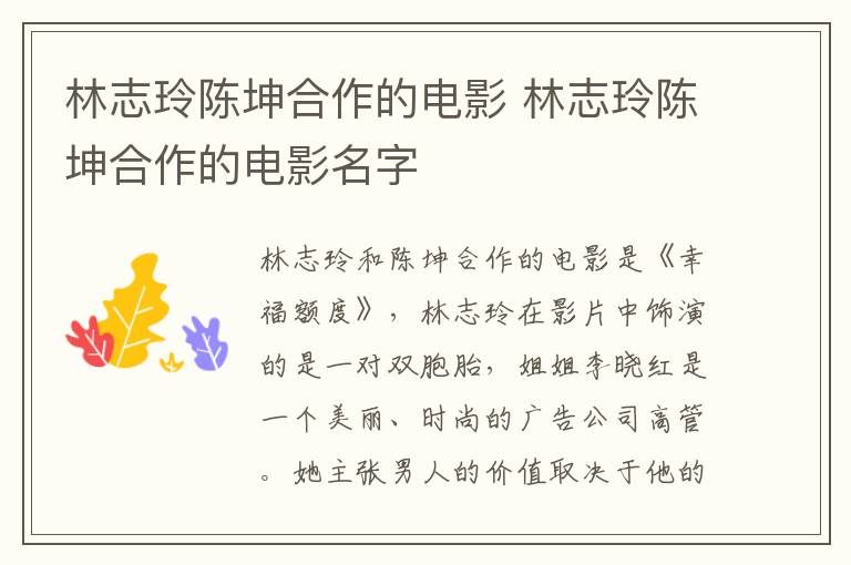 林志玲陳坤合作的電影 林志玲陳坤合作的電影名字