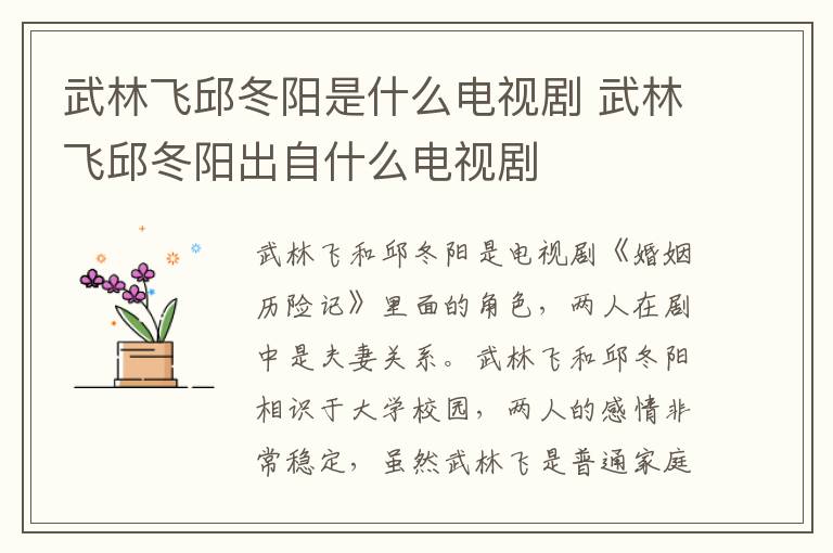 武林飛邱冬陽是什么電視劇 武林飛邱冬陽出自什么電視劇