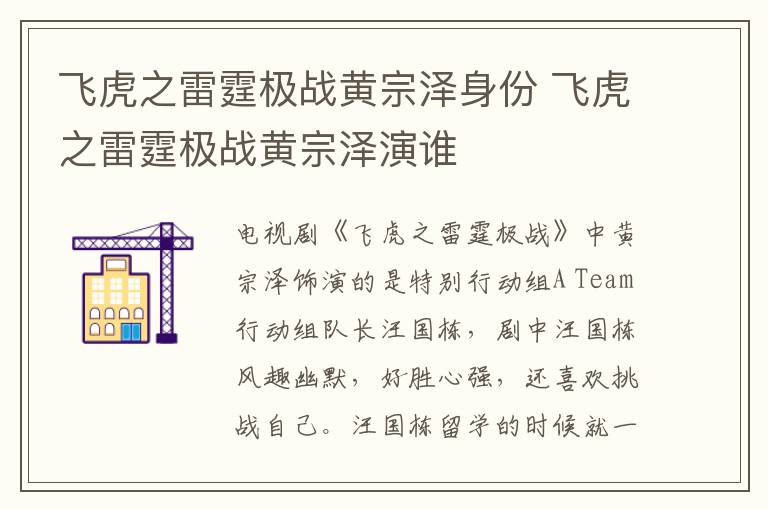 飛虎之雷霆極戰(zhàn)黃宗澤身份 飛虎之雷霆極戰(zhàn)黃宗澤演誰