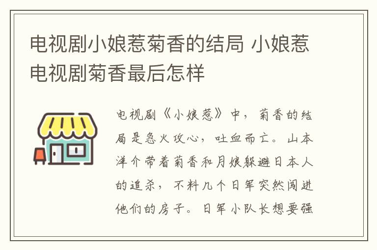 電視劇小娘惹菊香的結局 小娘惹電視劇菊香最后怎樣