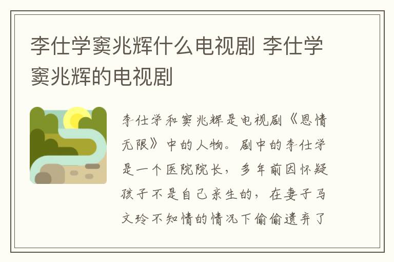 李仕學(xué)竇兆輝什么電視劇 李仕學(xué)竇兆輝的電視劇