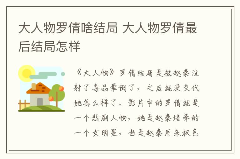 大人物羅倩啥結(jié)局 大人物羅倩最后結(jié)局怎樣