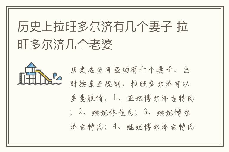 歷史上拉旺多爾濟有幾個妻子 拉旺多爾濟幾個老婆