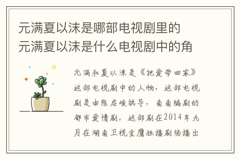 元滿(mǎn)夏以沫是哪部電視劇里的  元滿(mǎn)夏以沫是什么電視劇中的角色