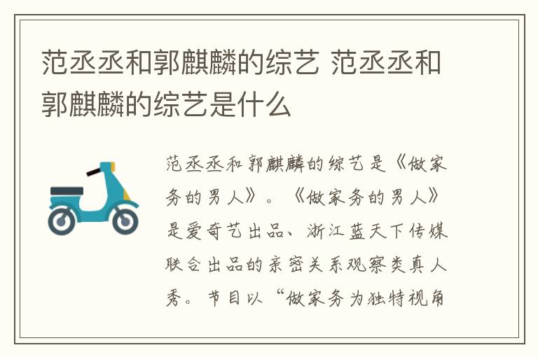 范丞丞和郭麒麟的綜藝 范丞丞和郭麒麟的綜藝是什么