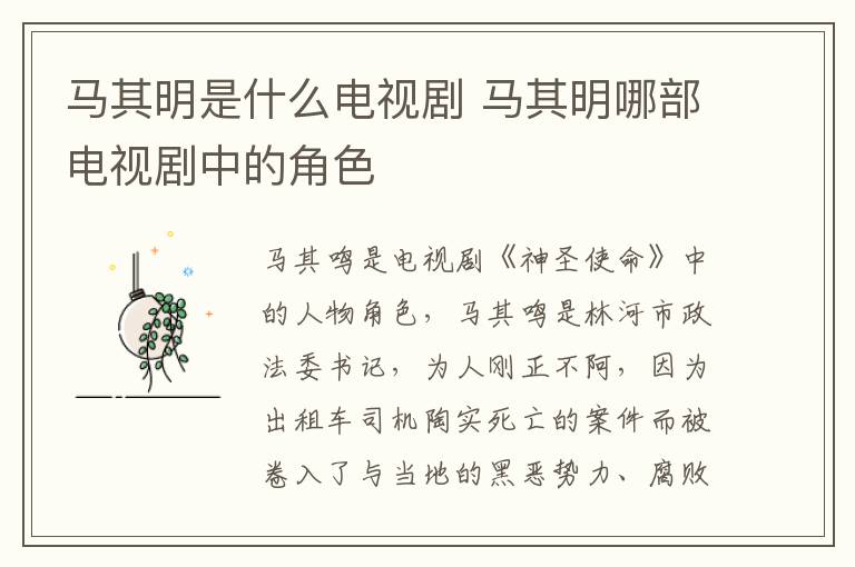 馬其明是什么電視劇 馬其明哪部電視劇中的角色