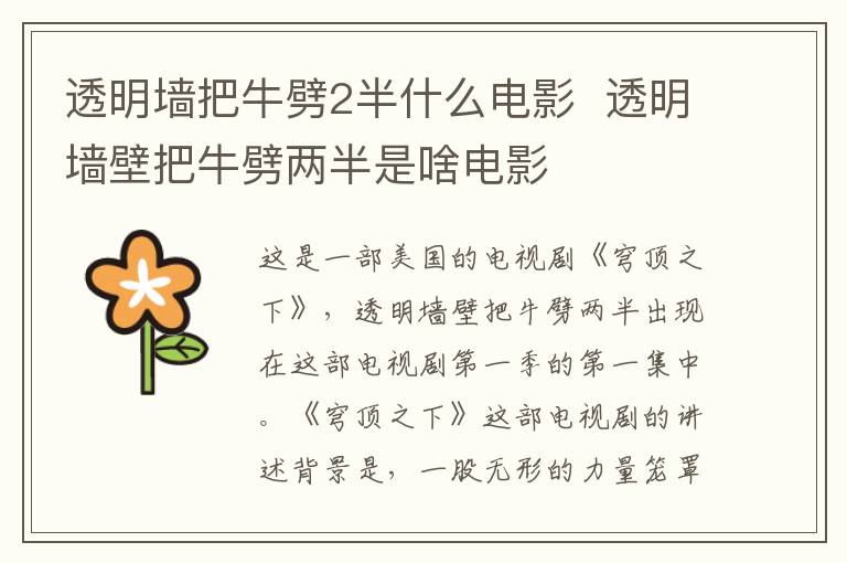 透明墻把牛劈2半什么電影  透明墻壁把牛劈兩半是啥電影