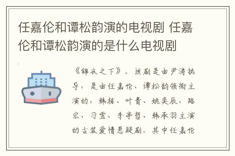 任嘉倫和譚松韻演的電視劇 任嘉倫和譚松韻演的是什么電視劇
