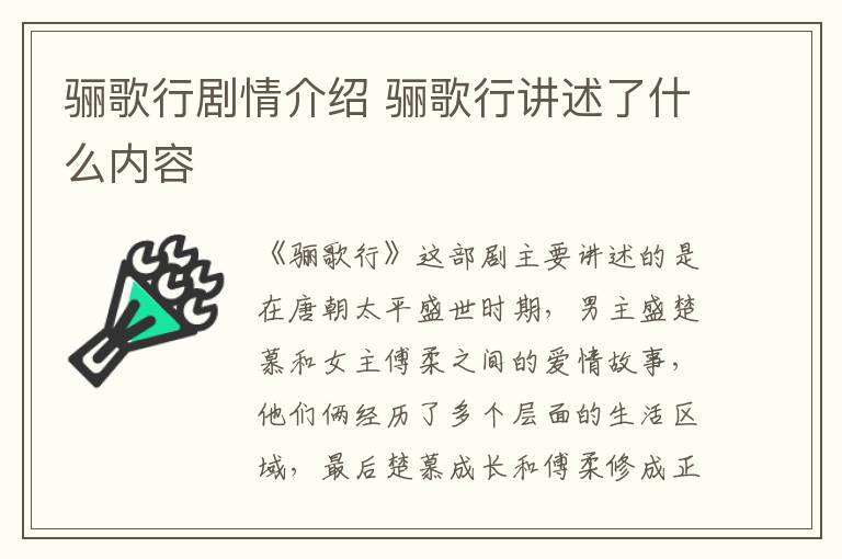 驪歌行劇情介紹 驪歌行講述了什么內(nèi)容