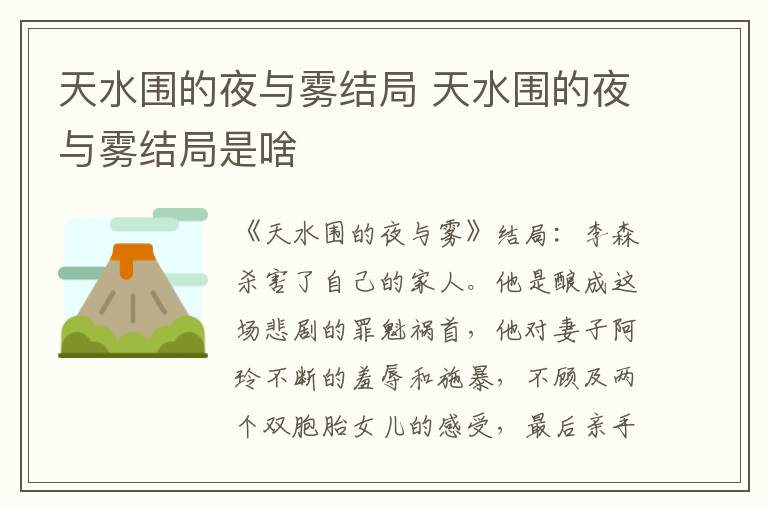 天水圍的夜與霧結(jié)局 天水圍的夜與霧結(jié)局是啥