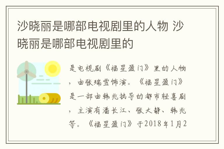 沙曉麗是哪部電視劇里的人物 沙曉麗是哪部電視劇里的