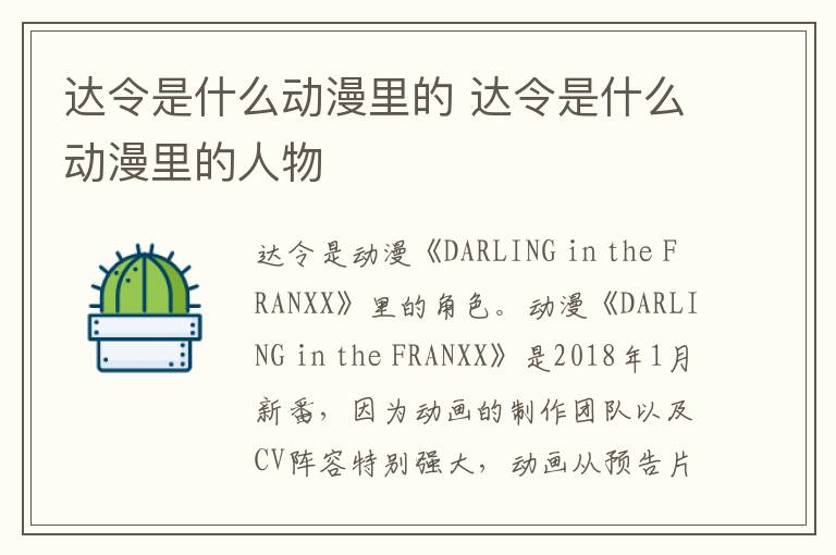 達(dá)令是什么動(dòng)漫里的 達(dá)令是什么動(dòng)漫里的人物