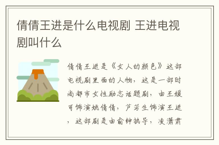 倩倩王進(jìn)是什么電視劇 王進(jìn)電視劇叫什么