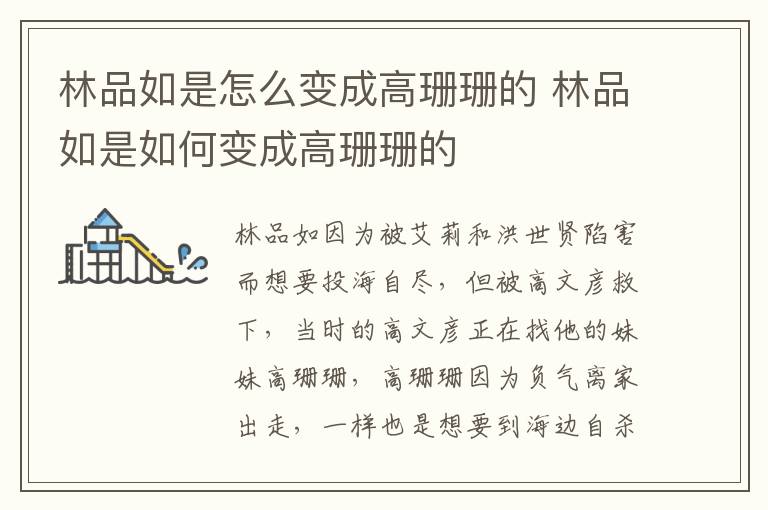 林品如是怎么變成高珊珊的 林品如是如何變成高珊珊的