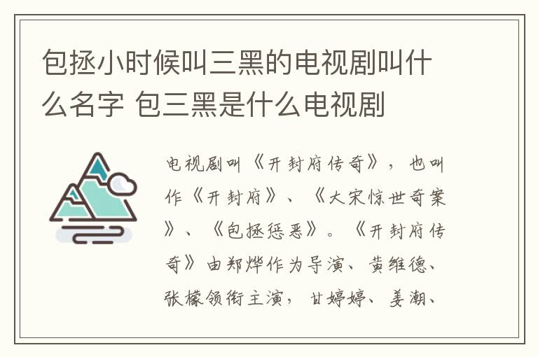 包拯小時候叫三黑的電視劇叫什么名字 包三黑是什么電視劇