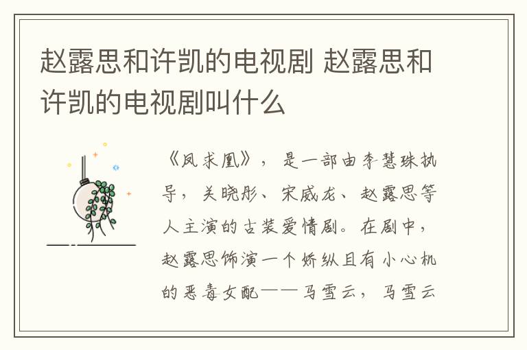 趙露思和許凱的電視劇 趙露思和許凱的電視劇叫什么