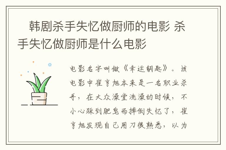?韓劇殺手失憶做廚師的電影 殺手失憶做廚師是什么電影