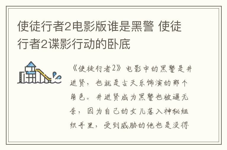 使徒行者2電影版誰是黑警 使徒行者2諜影行動的臥底