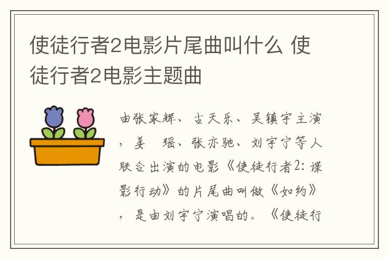 使徒行者2電影片尾曲叫什么 使徒行者2電影主題曲
