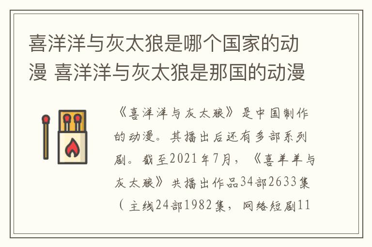 喜洋洋與灰太狼是哪個(gè)國家的動(dòng)漫 喜洋洋與灰太狼是那國的動(dòng)漫