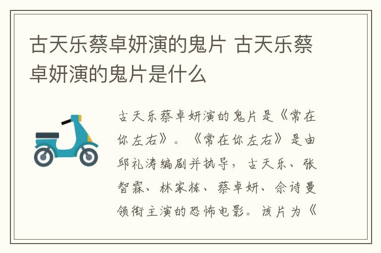 古天樂(lè)蔡卓妍演的鬼片 古天樂(lè)蔡卓妍演的鬼片是什么