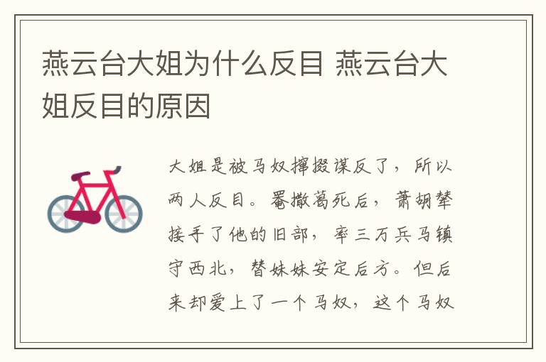 燕云臺(tái)大姐為什么反目 燕云臺(tái)大姐反目的原因