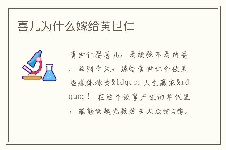 喜兒為什么嫁給黃世仁