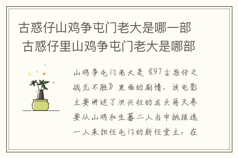 古惑仔山雞爭屯門老大是哪一部 古惑仔里山雞爭屯門老大是哪部