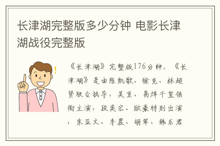 長(zhǎng)津湖完整版多少分鐘 電影長(zhǎng)津湖戰(zhàn)役完整版