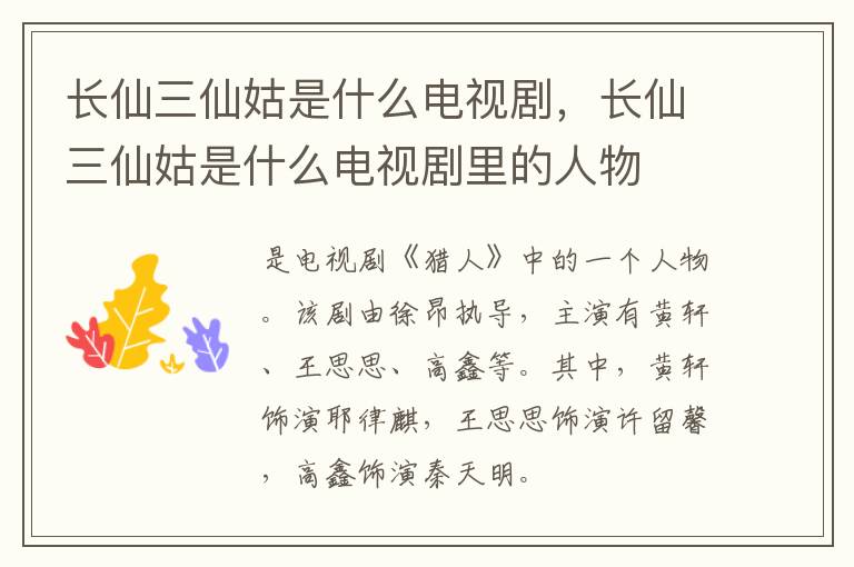 長仙三仙姑是什么電視劇，長仙三仙姑是什么電視劇里的人物