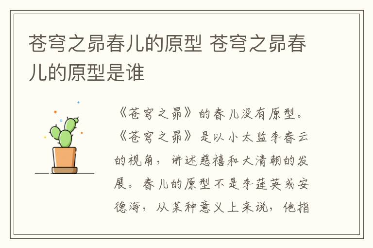 蒼穹之昴春兒的原型 蒼穹之昴春兒的原型是誰