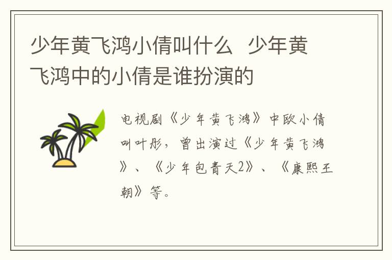少年黃飛鴻小倩叫什么  少年黃飛鴻中的小倩是誰扮演的