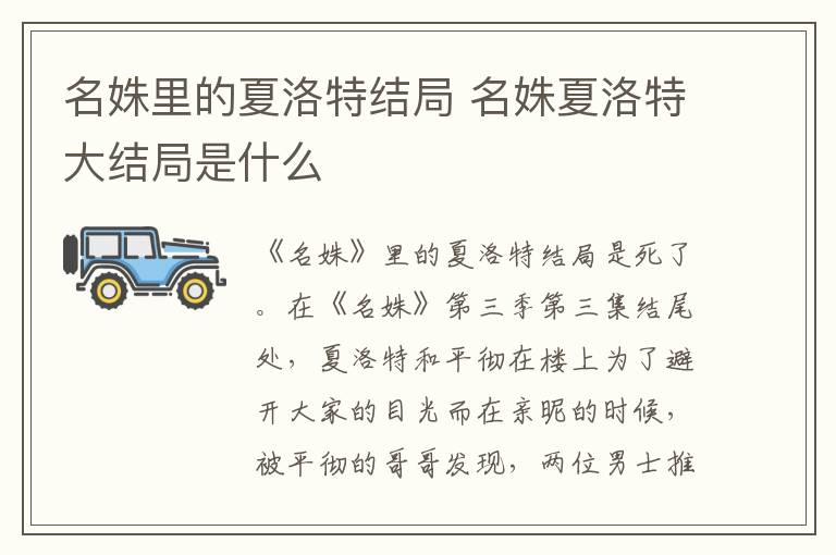 名姝里的夏洛特結(jié)局 名姝夏洛特大結(jié)局是什么