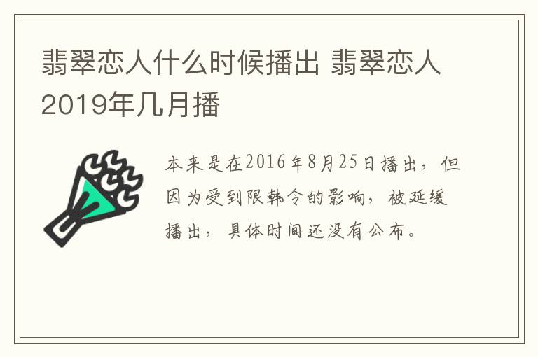 翡翠戀人什么時(shí)候播出 翡翠戀人2019年幾月播