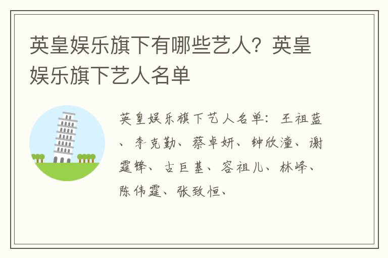 英皇娛樂旗下有哪些藝人？英皇娛樂旗下藝人名單