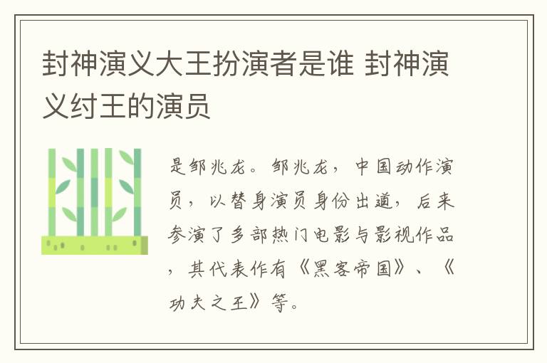 封神演義大王扮演者是誰(shuí) 封神演義紂王的演員