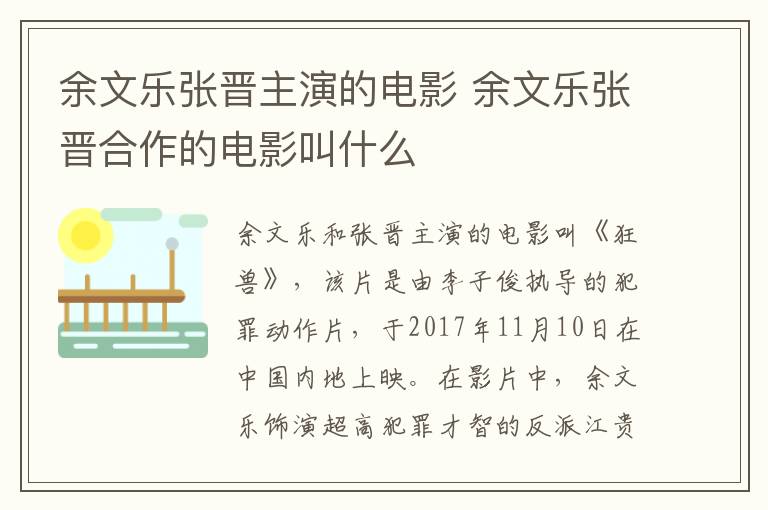 余文樂張晉主演的電影 余文樂張晉合作的電影叫什么