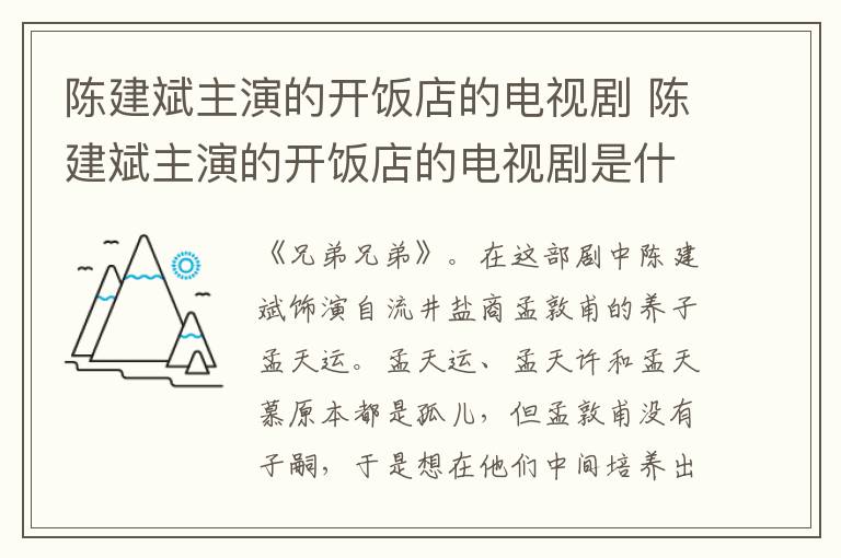 陳建斌主演的開飯店的電視劇 陳建斌主演的開飯店的電視劇是什么