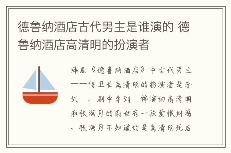德魯納酒店古代男主是誰演的 德魯納酒店高清明的扮演者