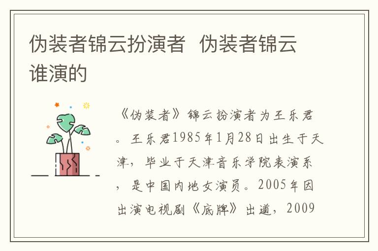 偽裝者錦云扮演者  偽裝者錦云誰演的