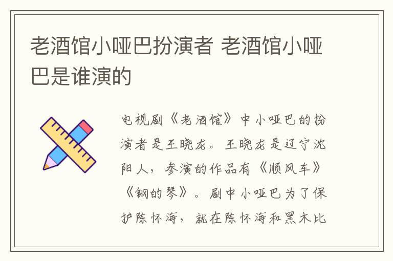 老酒館小啞巴扮演者 老酒館小啞巴是誰演的